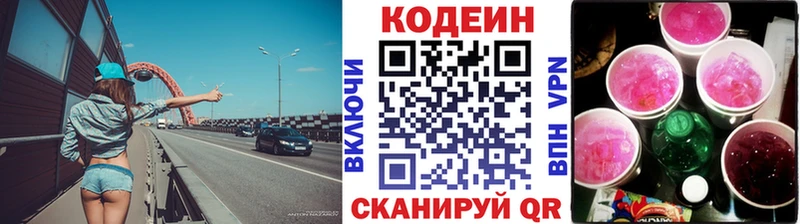 Кодеин Purple Drank  Александров 